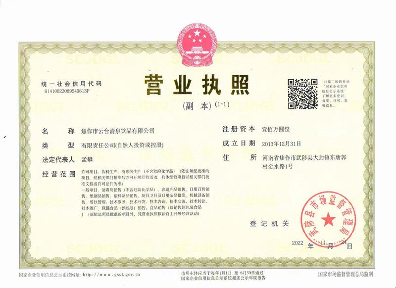 營(yíng)業(yè)執照